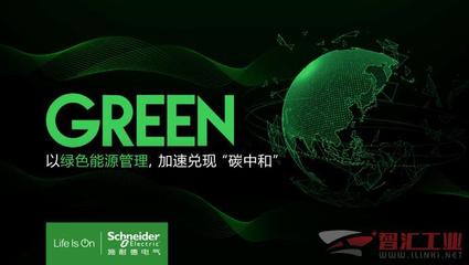 低碳洞察 从“智慧工厂”到“碳中和工厂”的赋能之道